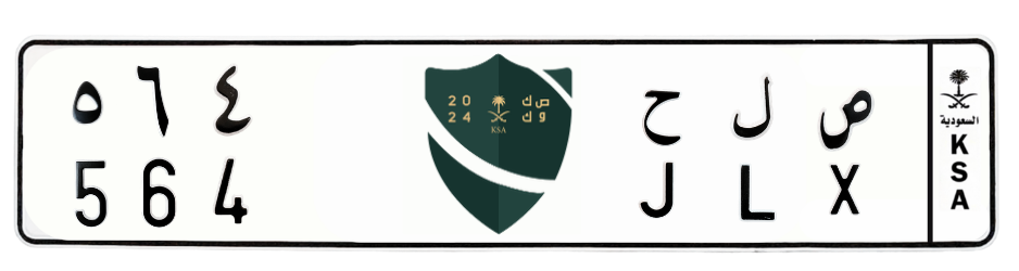 لوحة ص ل ح 564